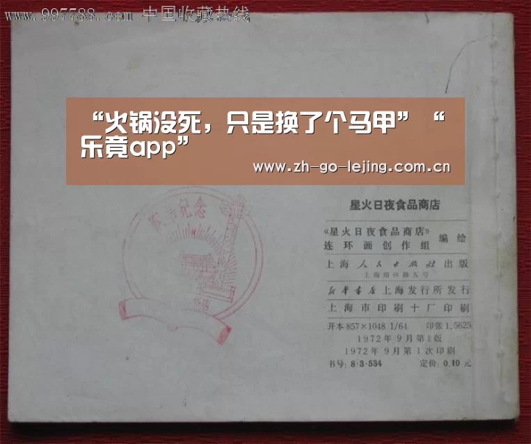 “火锅没死,只是换了个马甲”“乐竟app”(图1) 乐竟app