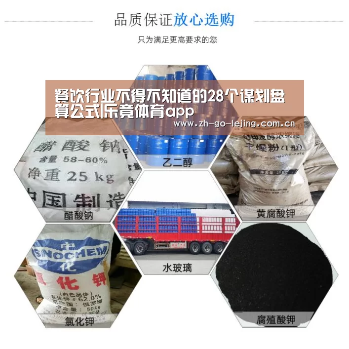 餐饮行业不得不知道的28个谋划盘算公式|乐竟体育app(图1) 乐竟app