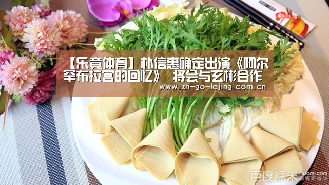 【乐竟体育】朴信惠确定出演《阿尔罕布拉宫的回忆》 将会与玄彬合作(图2) 乐竟体育app