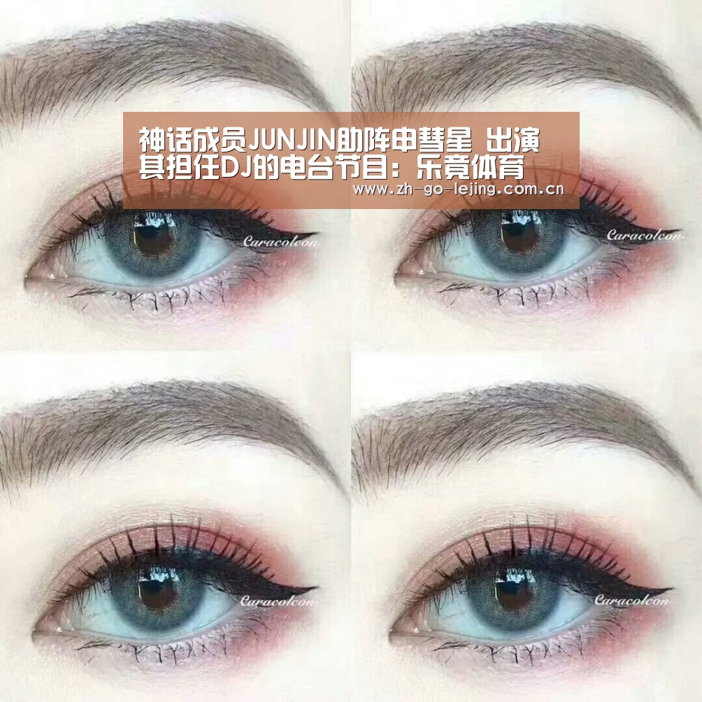 神话成员JUNJIN助阵申彗星 出演其担任DJ的电台节目:乐竟体育(图3) 乐竟体育app