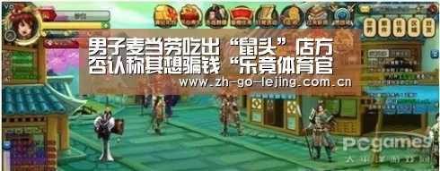 男子麦当劳吃出“鼠头”店方否认称其想骗钱“乐竟体育官方”(图2) 乐竟体育